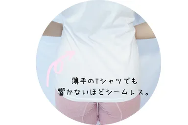 シームレスなのに温かい・一年中使える腹巻ボトム