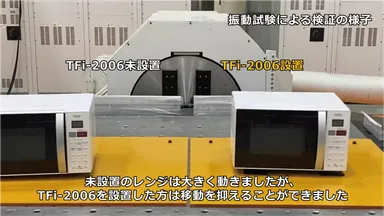 振動試験による検証の様子