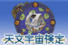 天文宇宙検定委員会、日本出版販売株式会社のロゴ