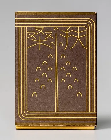 扶桑 昭和13年(1938)＊商品発売年 たばこと塩の博物館