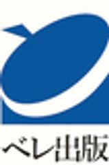 有限会社ベレ出版のロゴ