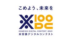 米100DC2021ロゴ