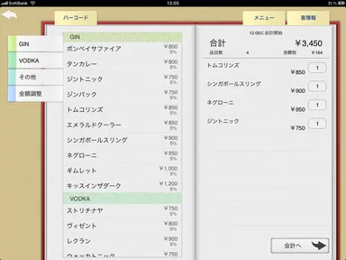 メニュー入力画面