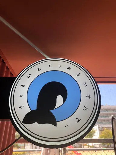 「ORCA STUDY」看板