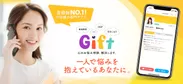 Giftアプリ　2