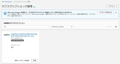 サブスクリプションの管理画面