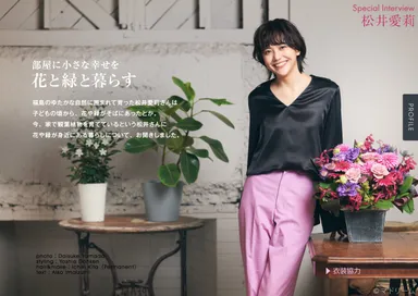 「マドリーム」Vol.39巻頭：松井愛莉さん