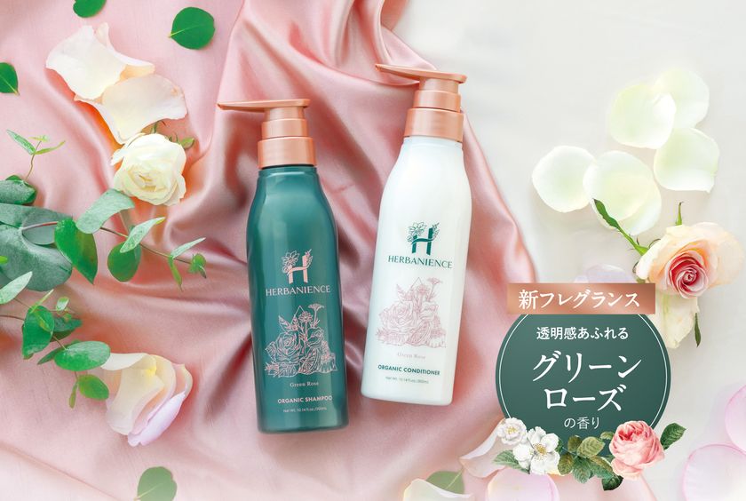 幻の“愛されフレグランス”シャンプー「グリーンローズ」が待望の 