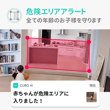 危険エリアアラート機能