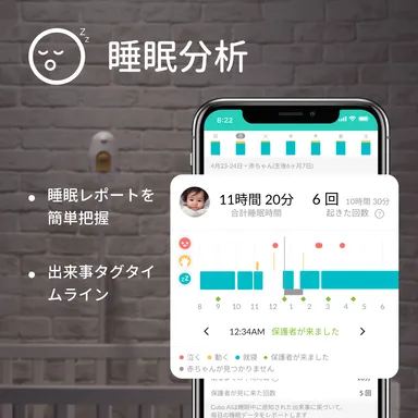 睡眠分析機能