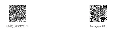 LINE・Instagram　QRコード