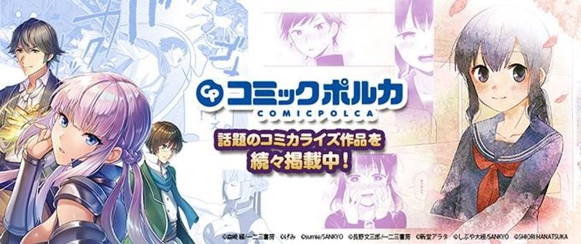 佐賀県玄海町イメージ小説コンテスト大賞作品 コミックポルカでの漫画化 9月17日 10月31日開催 株式会社sankyoのプレスリリース 佐賀県玄海町イメージ小説コンテスト大賞作品 コミックポルカでの漫画化 9月17日 10月31日開催 株式会社sankyoのプレスリリース