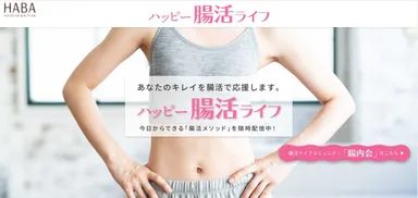 コミュニティサイト「ハッピー腸活ライフ」