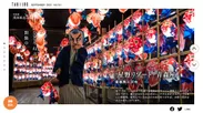「月刊旅色」9月号　写真家・浅田政志の宿旅 青森屋