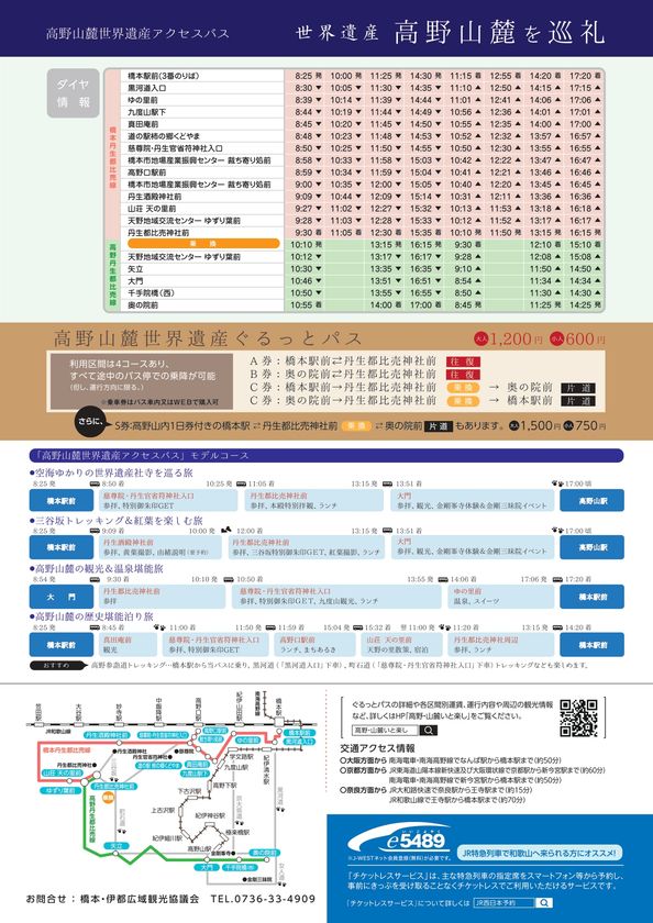 10月 11月限定 高野山麓世界遺産アクセスバス を運行 紅葉の絶景広がる高野山麓で聖地巡礼 橋本 伊都広域観光協議会のプレスリリース 10月 11月限定 高野山麓世界遺産アクセスバス を運行 紅葉の絶景広がる高野山麓で聖地巡礼 橋本 伊都広域観光協議会のプレスリリース
