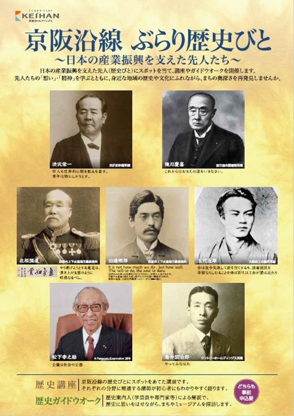 「京阪沿線ぶらり歴史びと」歴史講座に参加できる宿泊プランを販売