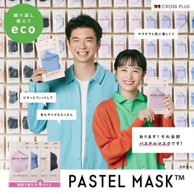 新CM「それ全部パステルマスク」篇