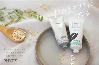 夏肌リセットキャンペーン