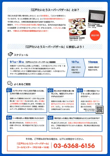 江戸たいとうスーパーバザール チラシ(2)