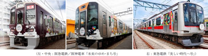 阪急×阪神×東急が協働
特別企画列車「SDGsトレイン」の運行を1年延長します