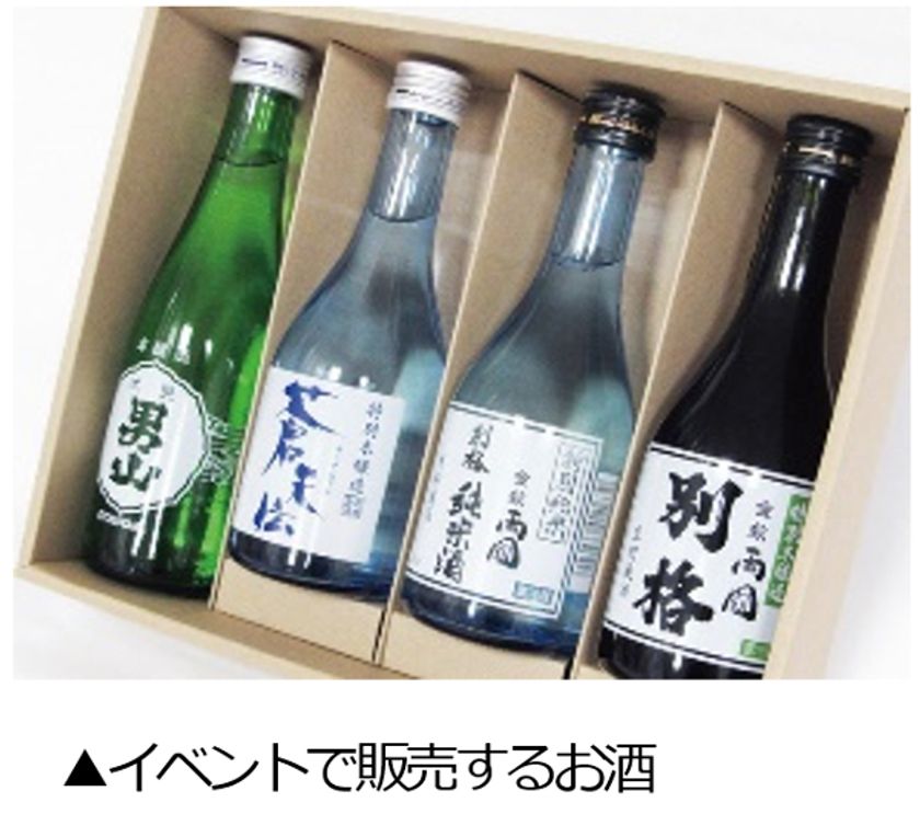 【復興支援】 震災記憶と教訓を訪ね・酒蔵と食体験
11月3日（祝 水）発 気仙沼と触れ合う旅3日間(寄付金付)
オンラインイベント開催の8月28日（土）に発売