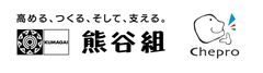 株式会社熊谷組、株式会社チェプロ