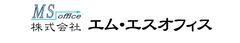 株式会社 エム・エスオフィス