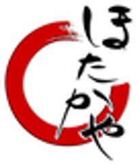 ほたかやのロゴ