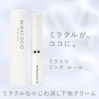 今までになかった！ミラクルを起こす化粧下地クリーム