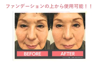 ファンデーションの上からも使用可能※メーキャップ効果