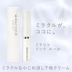 MIRACOCO ミラココ リンクルール 15ml(アイクリーム 化粧下地