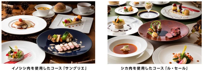 30周年企画 第2弾
おいしいジビエ料理でSDGs
9月1日（水）からフレンチレストラン「ベッセ・ボワール」にて