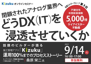 IT成長戦略で2021年販売棟数5,000棟達成！