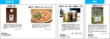 鮎加工品・飲料