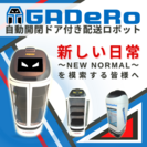 GADeRo (ガデーロ)