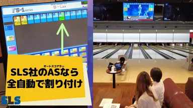 セルフチェックインボウリング　SCB_6