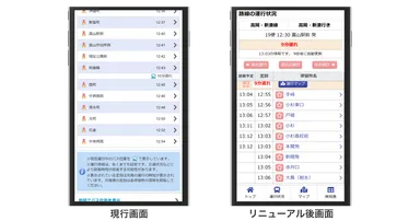 路線別運行状況画面