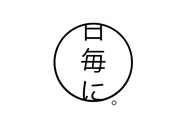 「日毎に。プロジェクト」ロゴ日本語版
