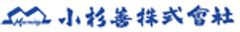 小杉善株式会社のロゴ
