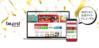 ECサイトリニューアルオープン