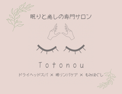 ドライヘッドスパ専門店　Totonou
