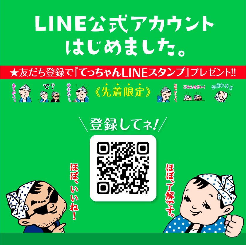 カネテツデリカフーズline公式アカウント開設 最新イベント情報やお得なクーポンをお届けします 友だち追加で ほぼ 毎日使える てっちゃんスタンプ をプレゼント カネテツデリカフーズ株式会社のプレスリリース