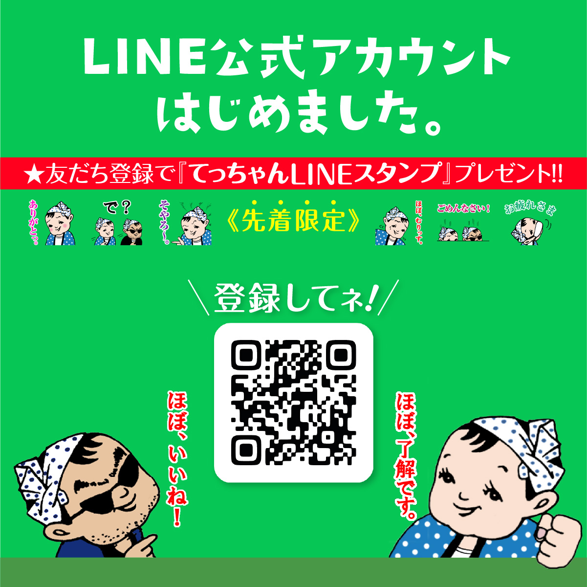 カネテツデリカフーズline公式アカウント開設 最新イベント情報やお得なクーポンをお届けします 友だち追加で ほぼ 毎日使える てっちゃんスタンプ をプレゼント カネテツデリカフーズ株式会社のプレスリリース カネテツデリカフーズline公式アカウント開設 最新イベント情報やお得なクーポンをお届けします 友だち追加で ほぼ 毎日使える てっちゃんスタンプ をプレゼント カネテツデリカフーズ株式会社のプレスリリース