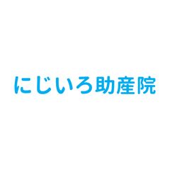 にじいろ助産院