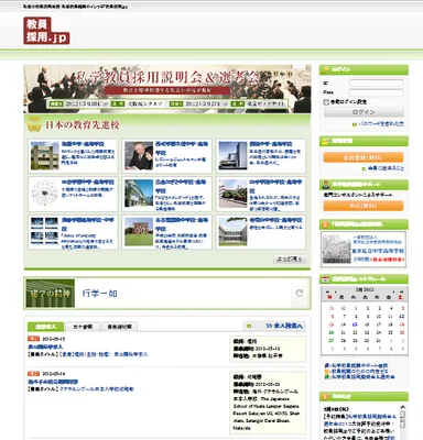 日本唯一の私学教員求人サイト「教員採用.jp」