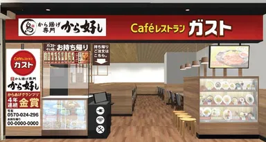 ガスト・から好し イメージパース