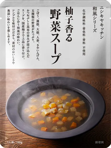 レトルト「柚子香る野菜スープ」