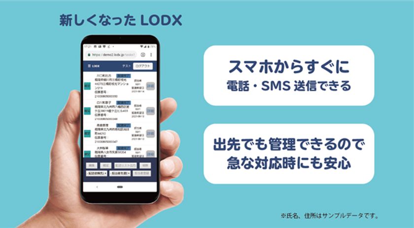 貨物追跡システム「LODX」がリニューアル　
スマホで配車業務を完結