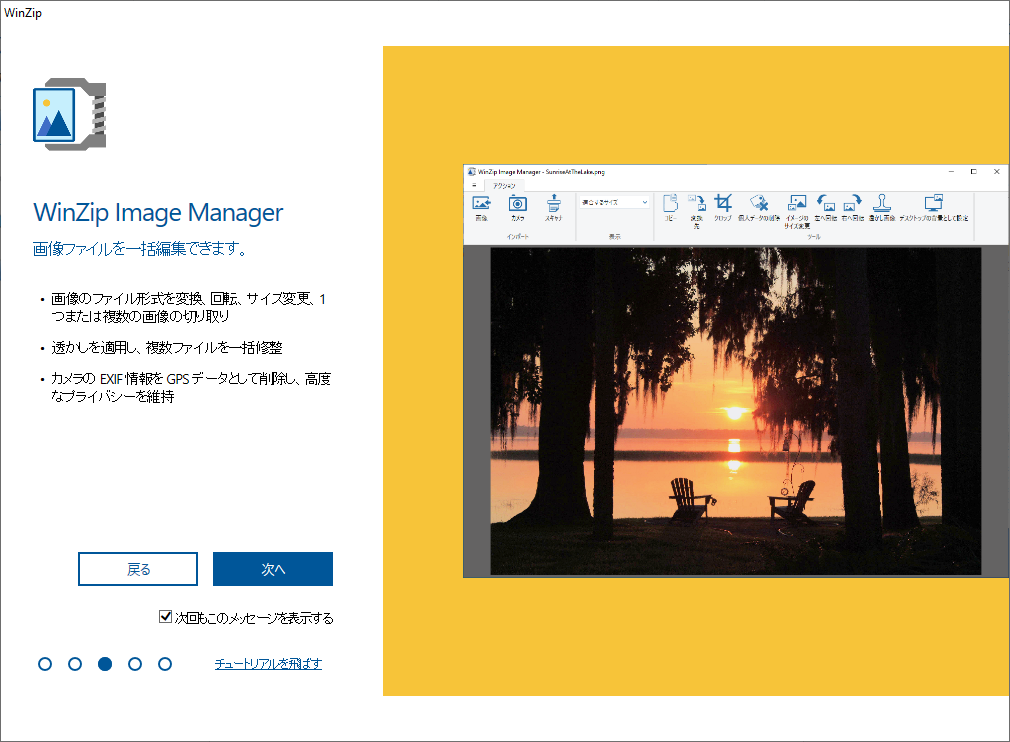 新機能！WinZip Image Manager