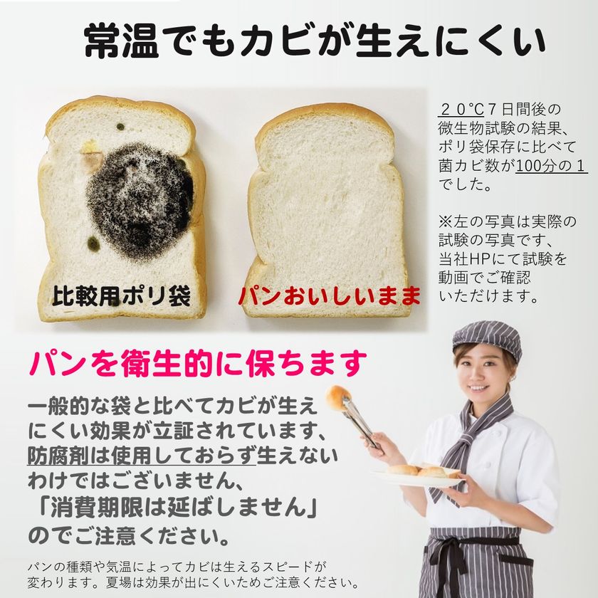 小さいパンおいしいまま』パンをおいしく保存するために開発された袋の小サイズ品が9/1発売｜機能素材株式会社のプレスリリース